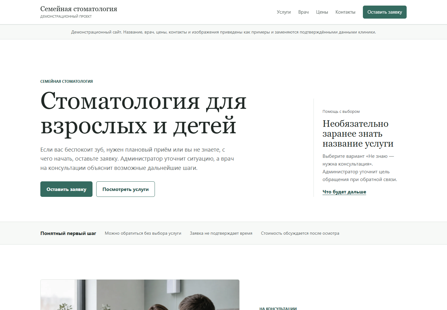 Главная страница демонстрационного сайта семейной стоматологии на компьютере